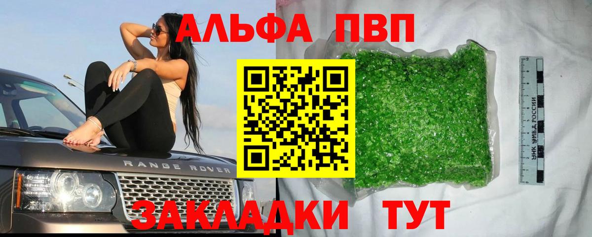 Alpha PVP СК КРИС Великий Новгород