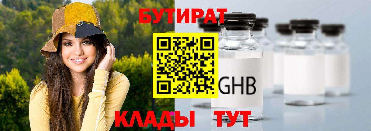 БУТИРАТ 99%  Бутират  Великий Новгород  Вход с VPN 