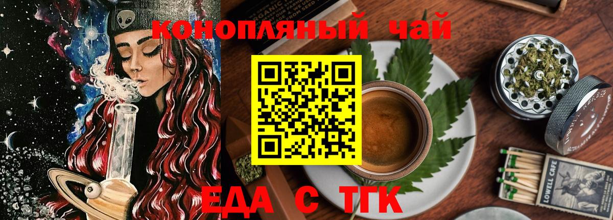 Великий Новгород  Печенье с ТГК конопля  Вход с VPN 