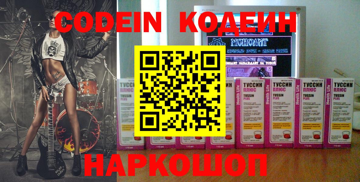 Великий Новгород  Кодеиновый сироп Lean Purple Drank  Вход с VPN 