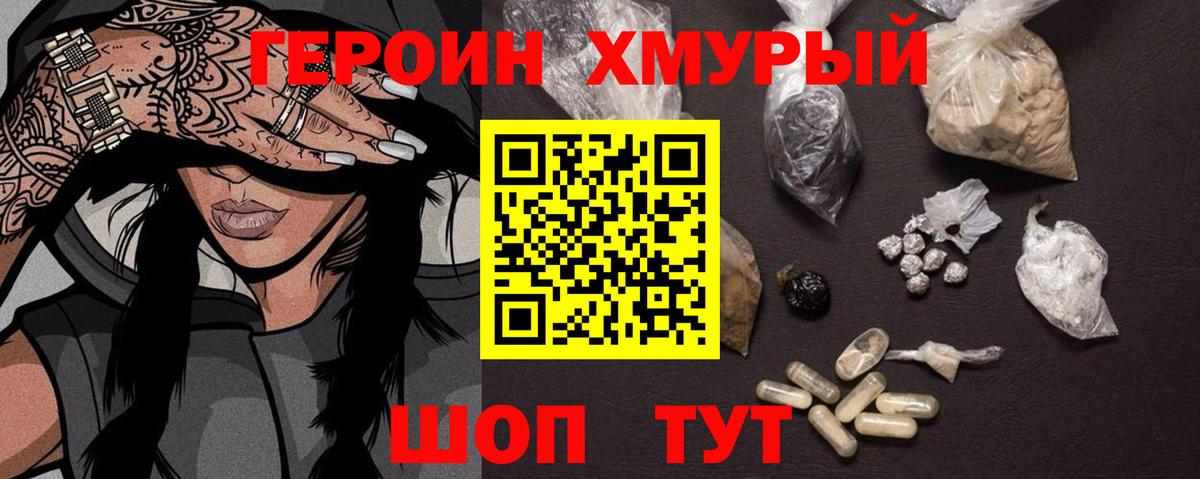 Героин герыч Великий Новгород