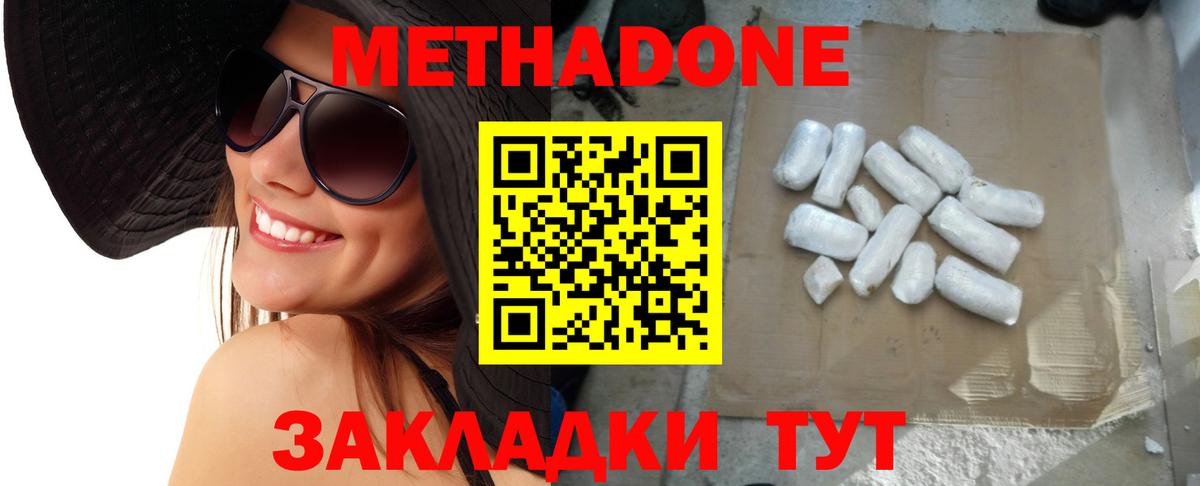 Метадон белоснежный Великий Новгород