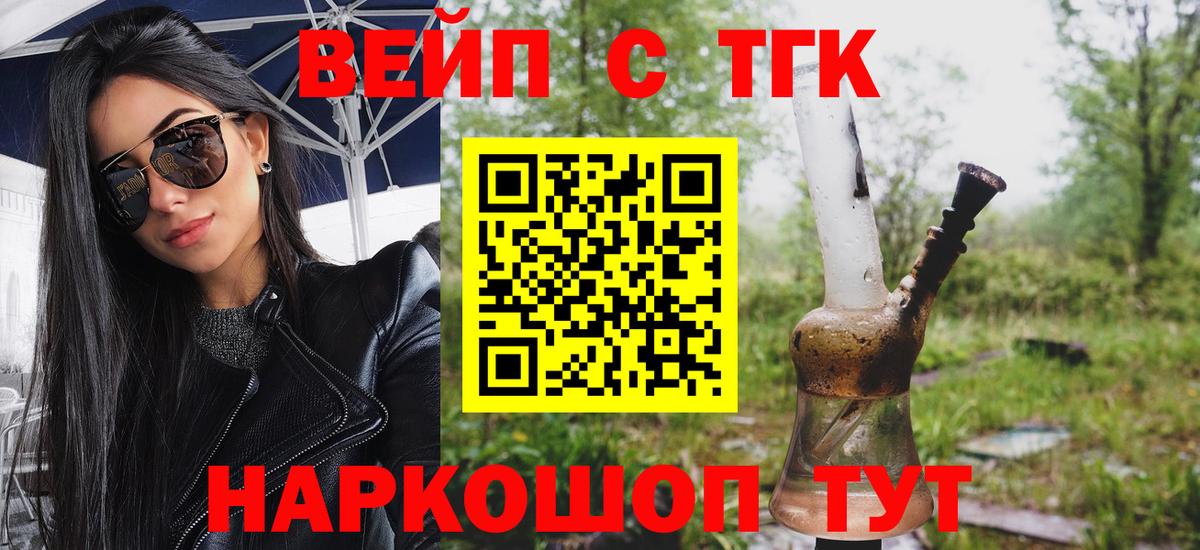 ТГК вейп  Дистиллят ТГК вейп  Вход с VPN  Великий Новгород 